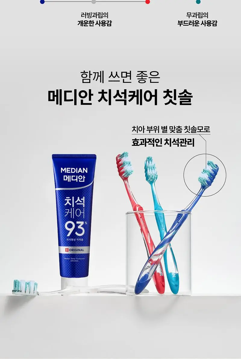 [불소 포함/3입]메디안 치석케어 오리지널 치약 120gG*3입 상세페이지 20